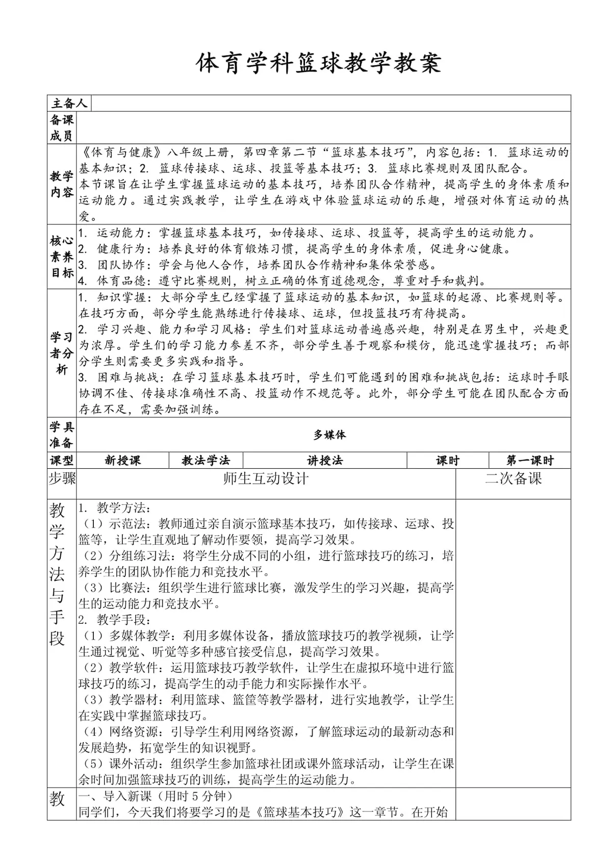 篮球双人训练计划怎么写_2